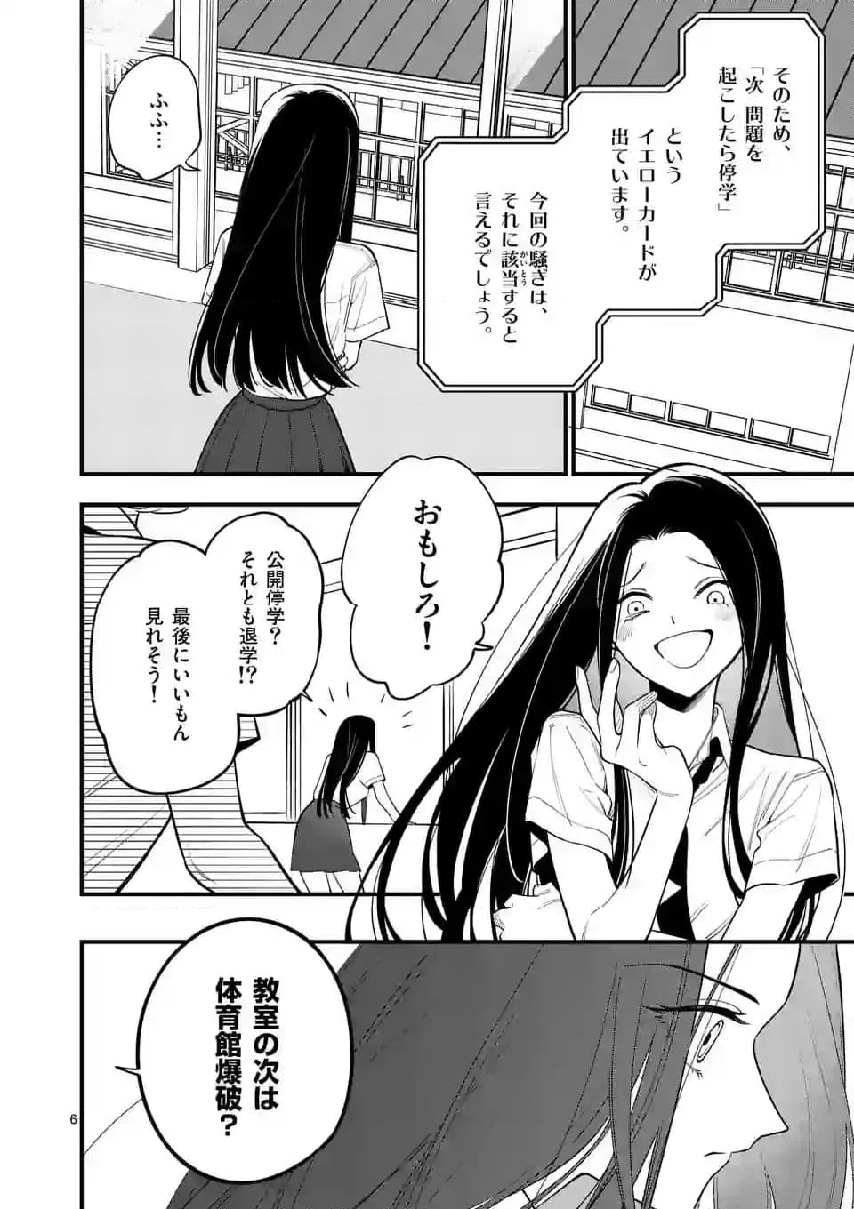 ページ 6 — 第75話