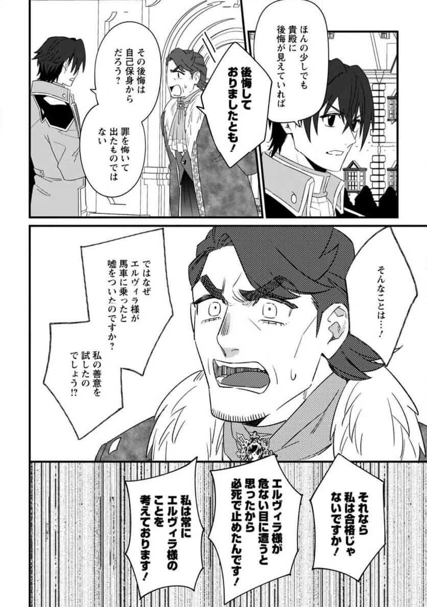 ページ 6 — 第29.2話