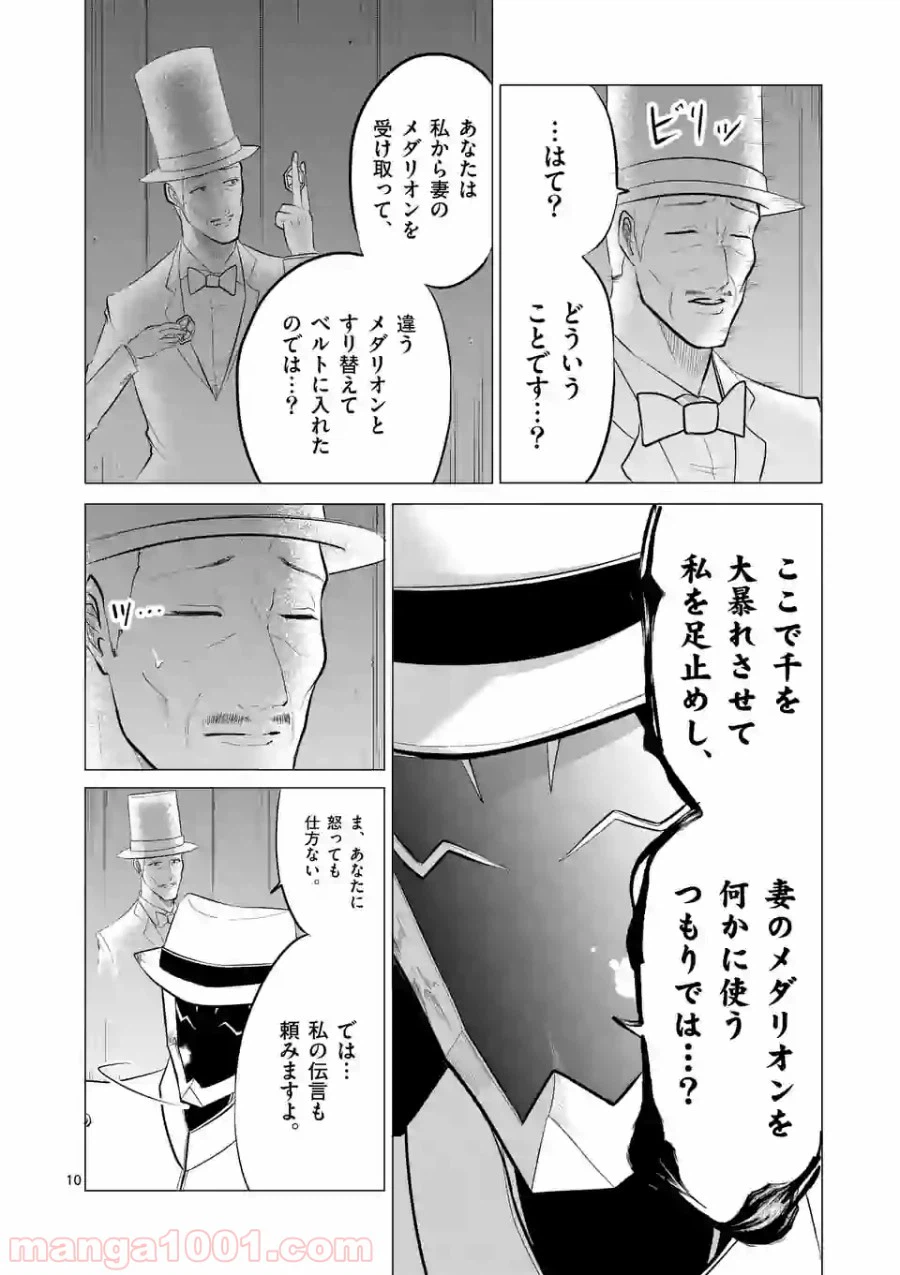 ページ 10 — 第109話
