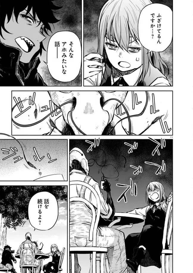 ページ 3 — 第11.2話
