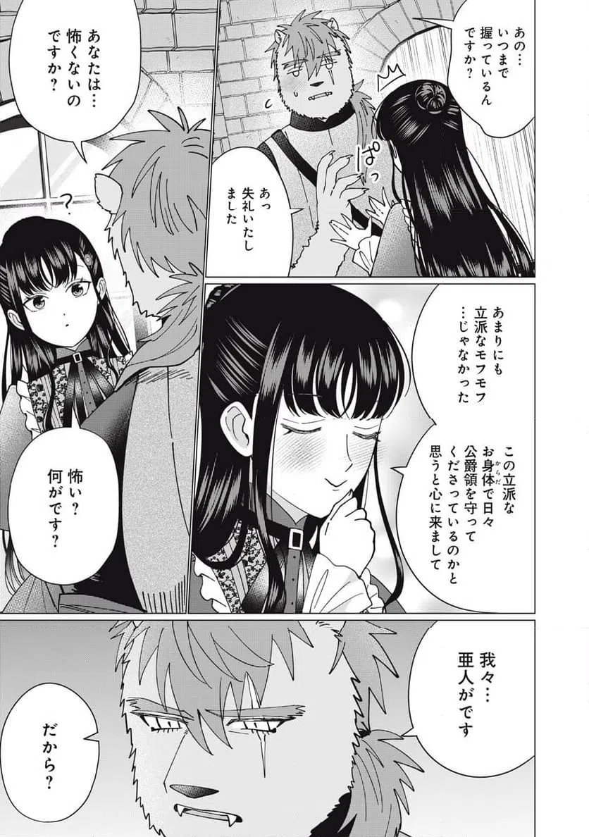 ページ 15 — 第5.1話