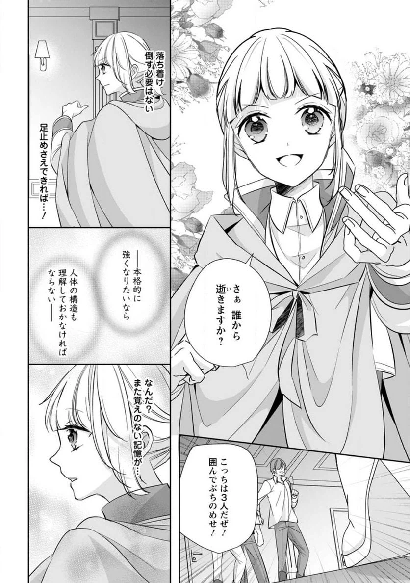 ページ 4 — 第26.1話