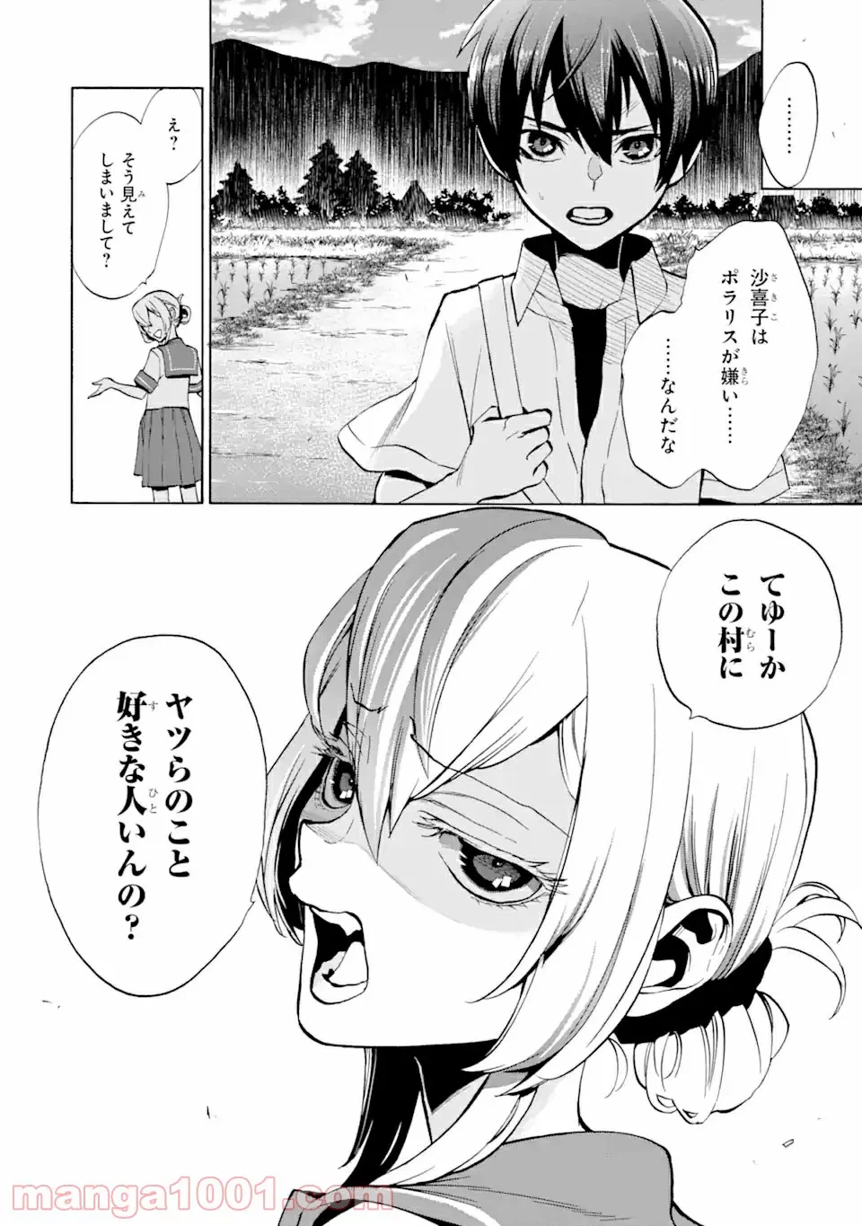 ページ 16 — 第2.1話