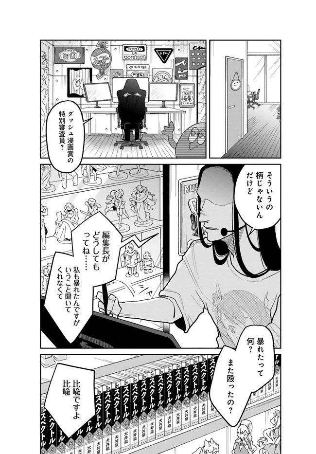 ページ 8 — 第3.2話