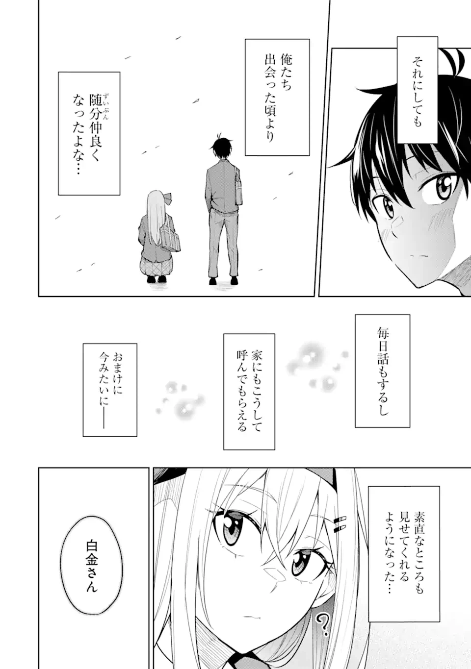 ページ 14 — 第8.1話