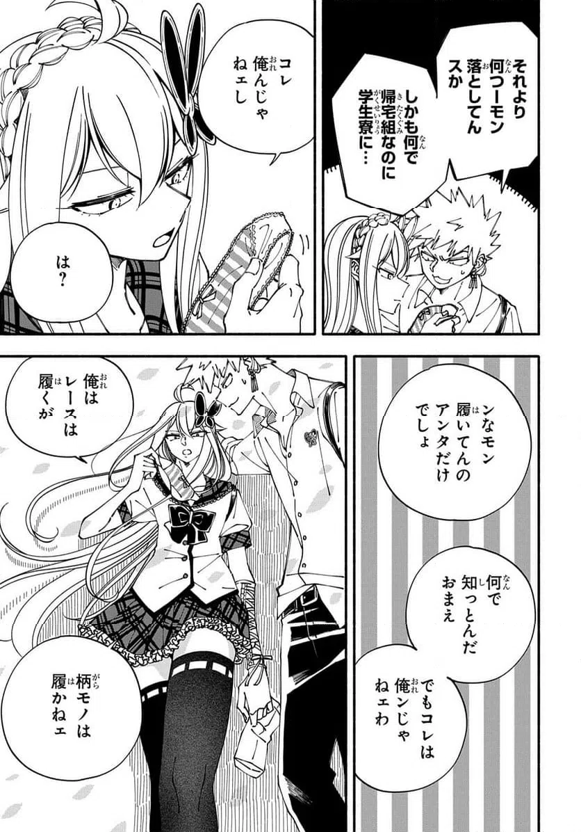 ページ 8 — 第3.2話