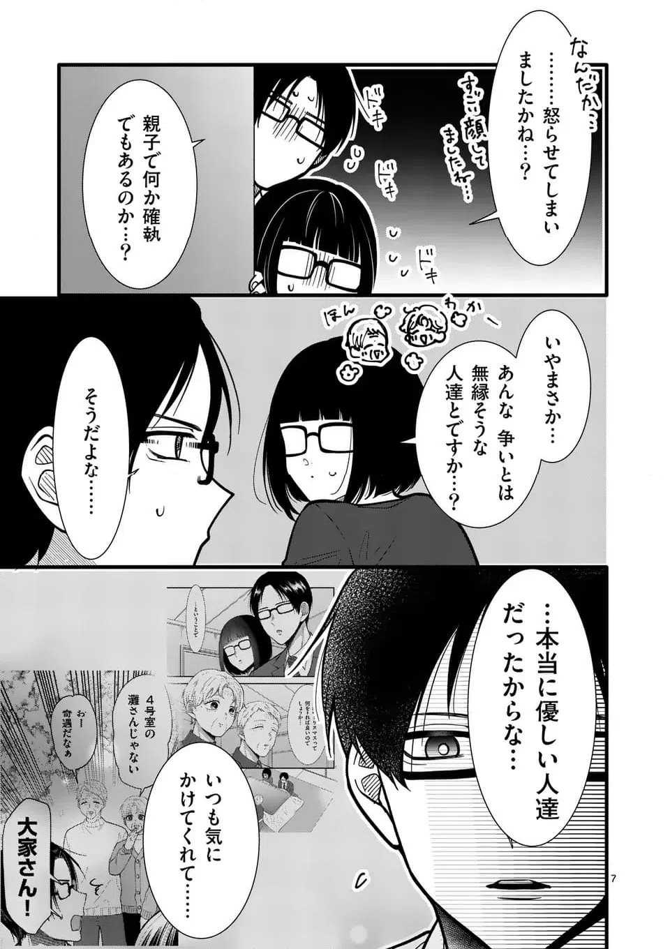 ページ 8 — 第53話