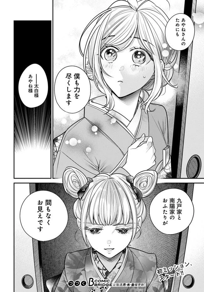 ページ 15 — 第4.2話
