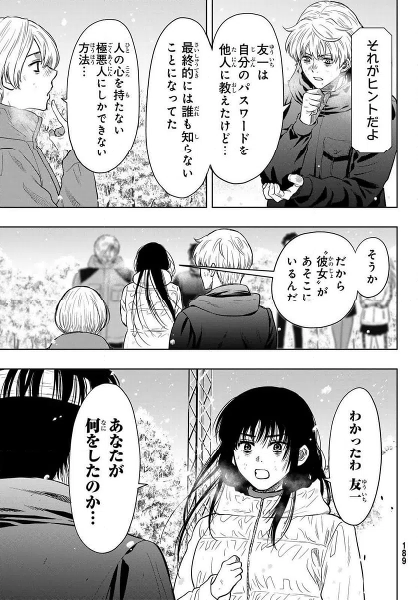 ページ 3 — 第122話