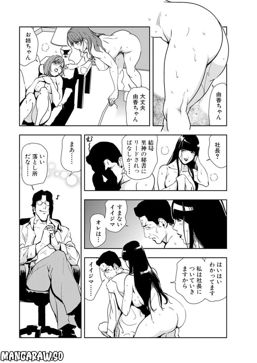 ページ 24 — 第59話