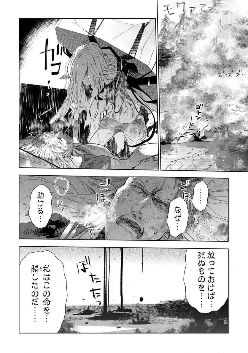 ページ 6 — 第78話