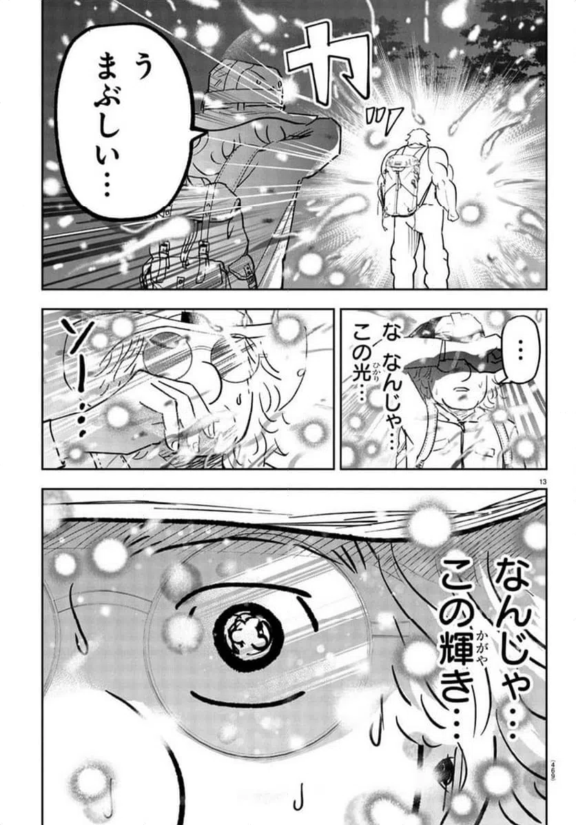 ページ 13 — 第12話
