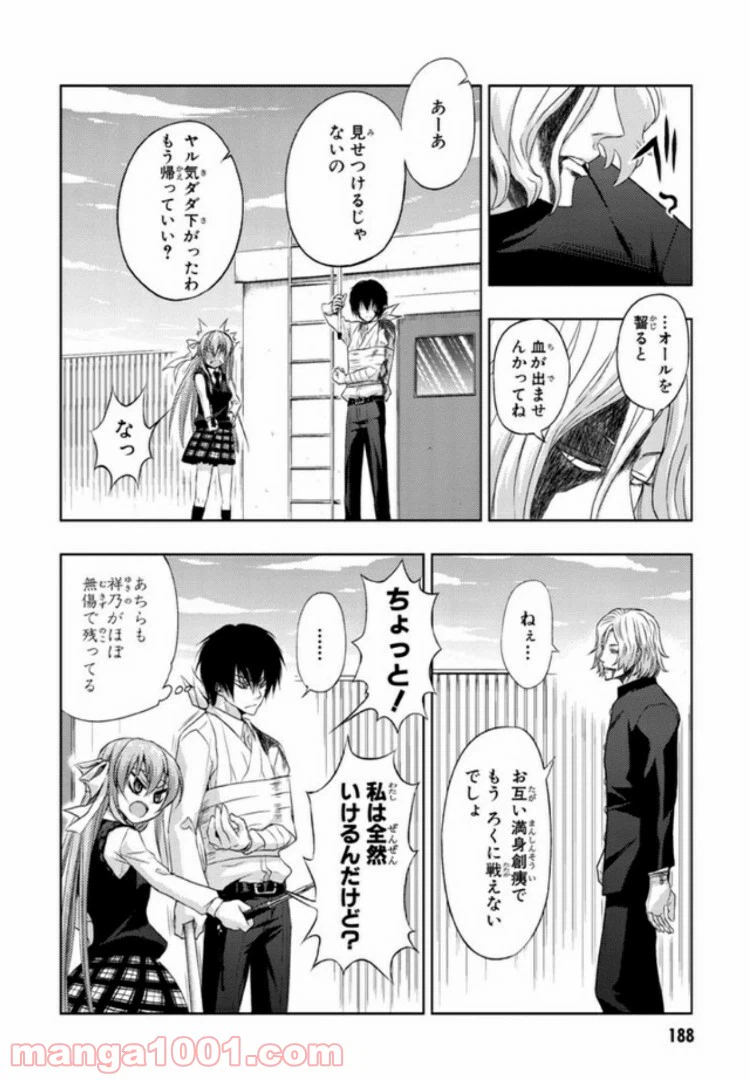 ページ 16 — 第23話