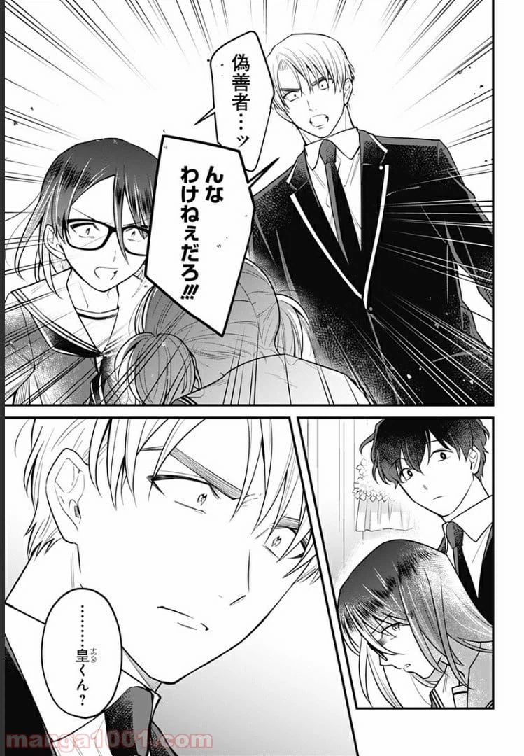 ページ 25 — 第8話
