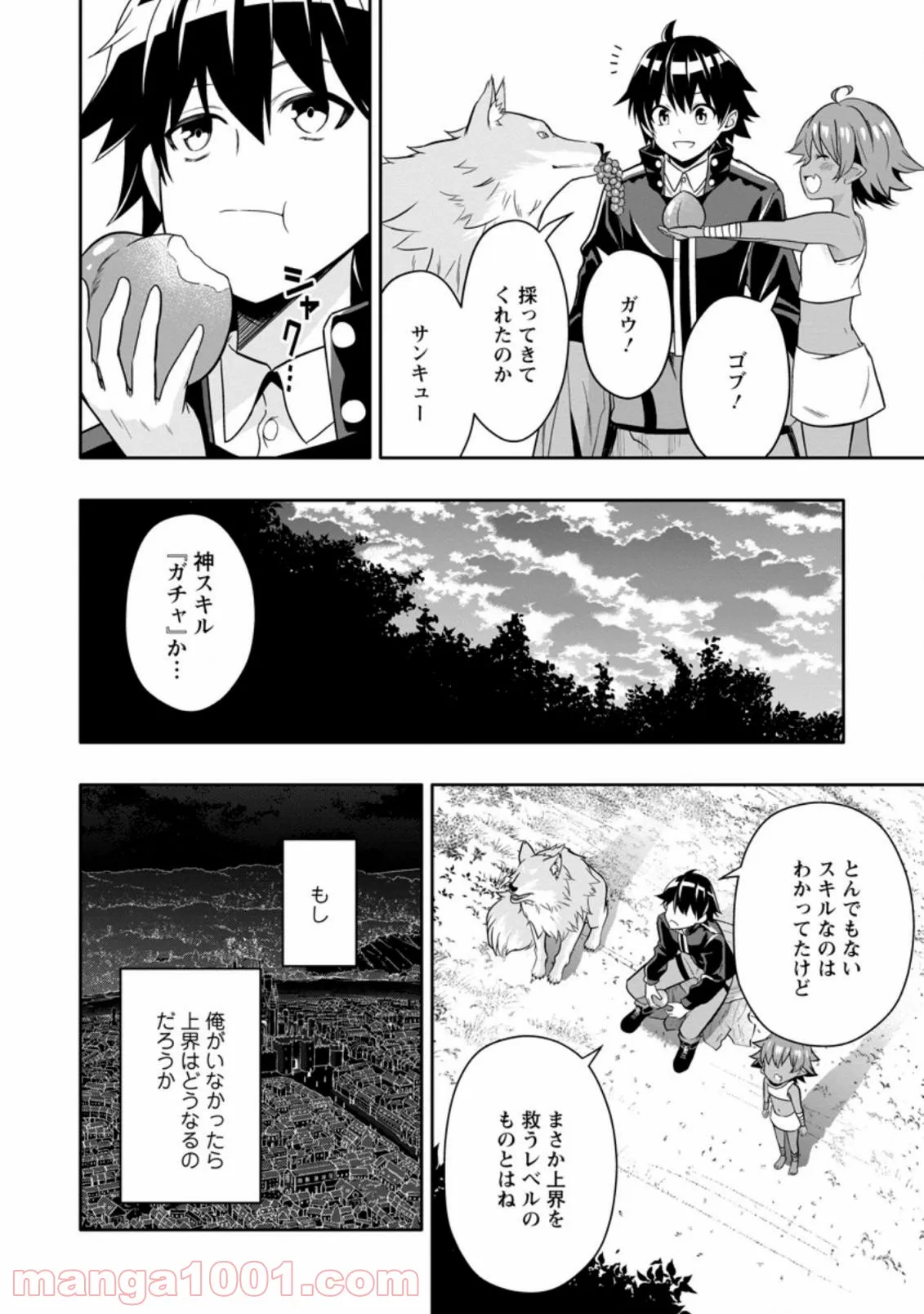 ページ 8 — 第8.2話