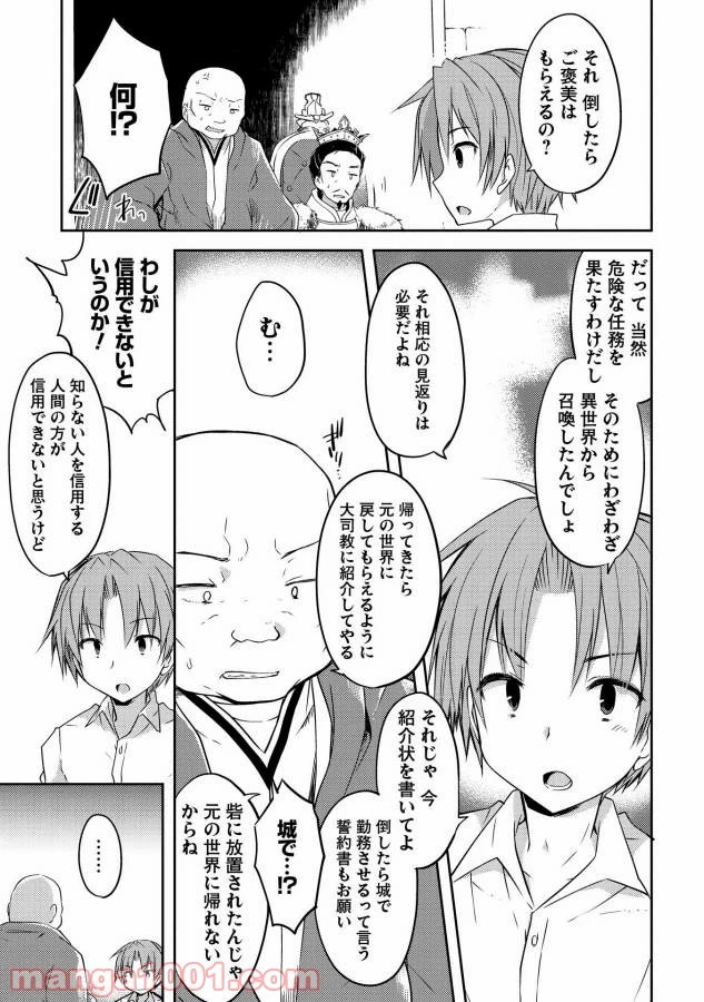 ページ 19 — 第1話