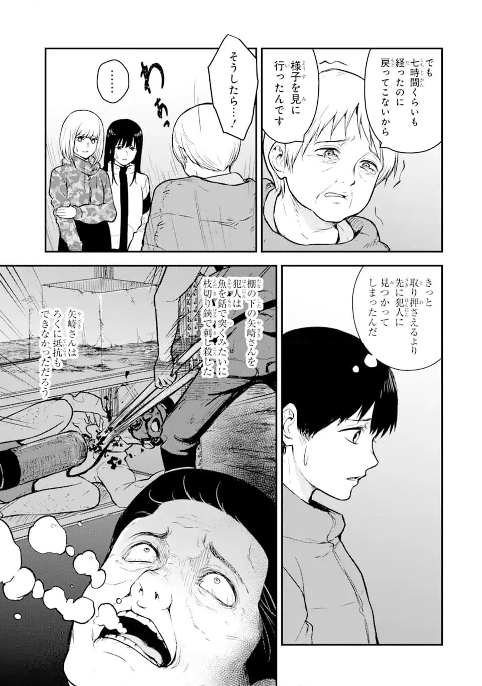 ページ 11 — 第10.2話
