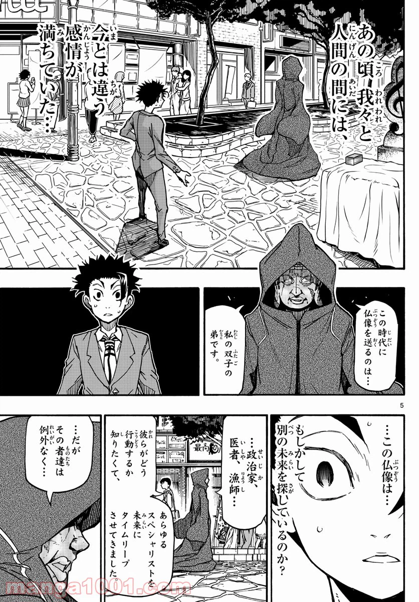 ページ 5 — 第57話
