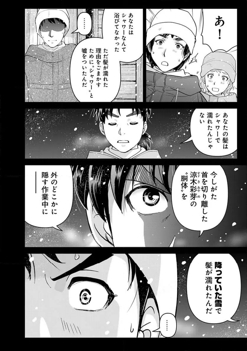 ページ 6 — 第122話