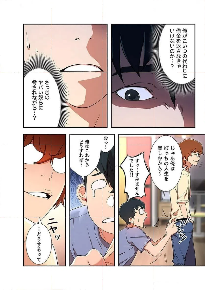 ページ 18 — 第2話