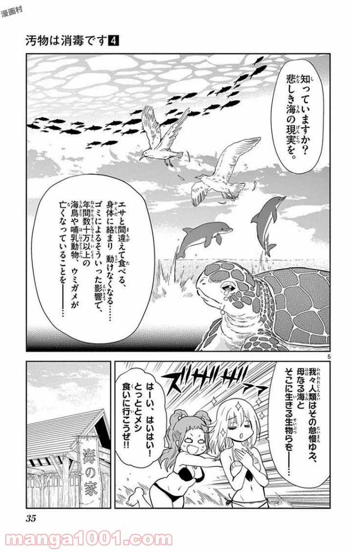 ページ 5 — 第38話