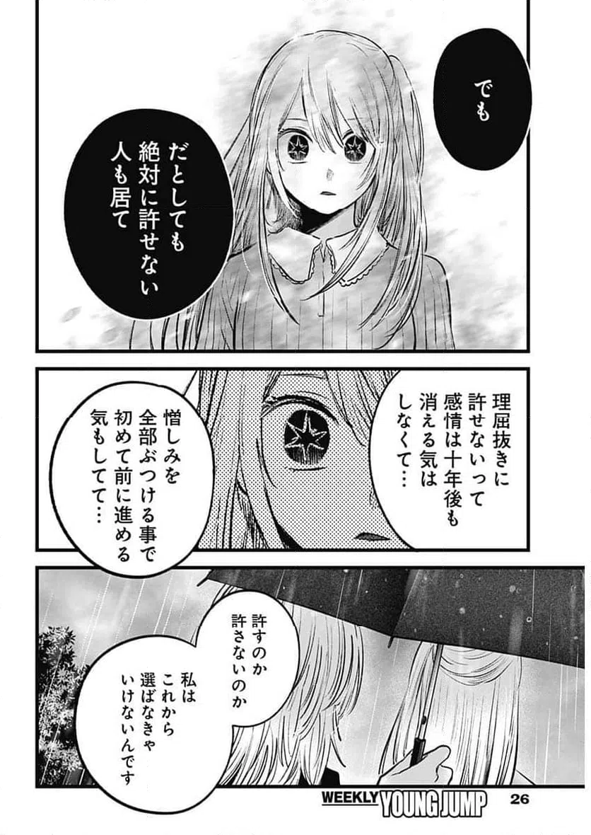 ページ 5 — 第147話
