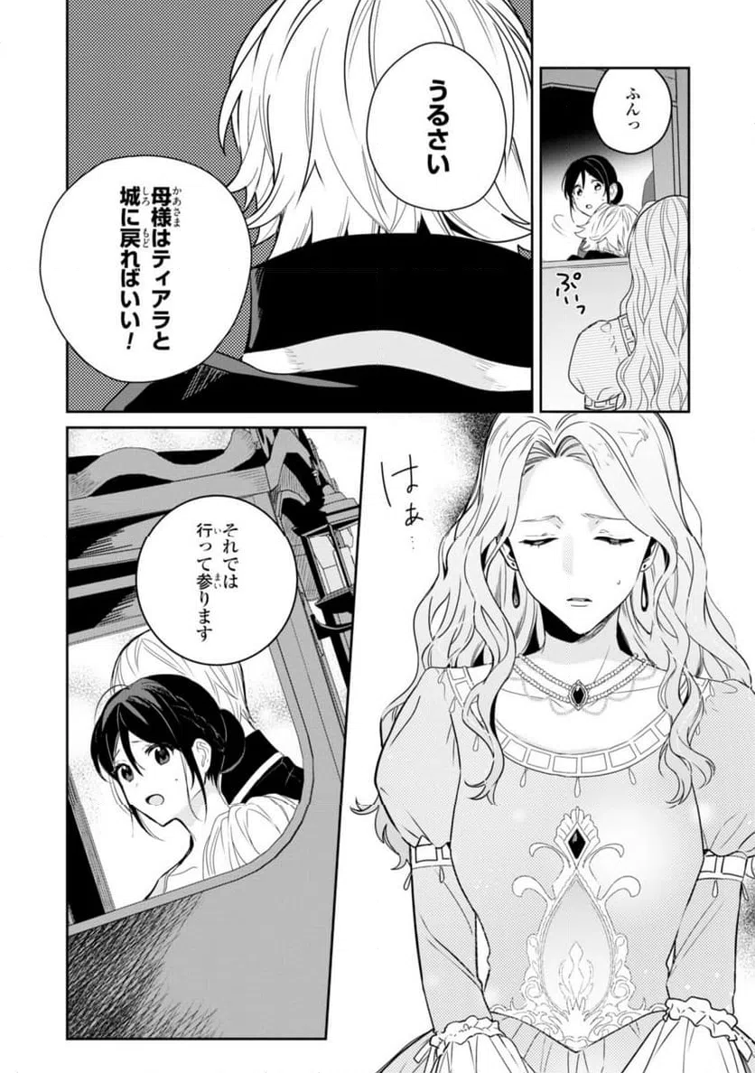ページ 14 — 第9.2話