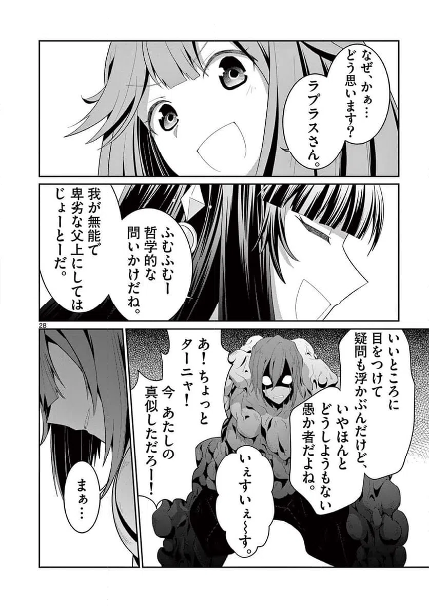 ページ 8 — 第29.3話