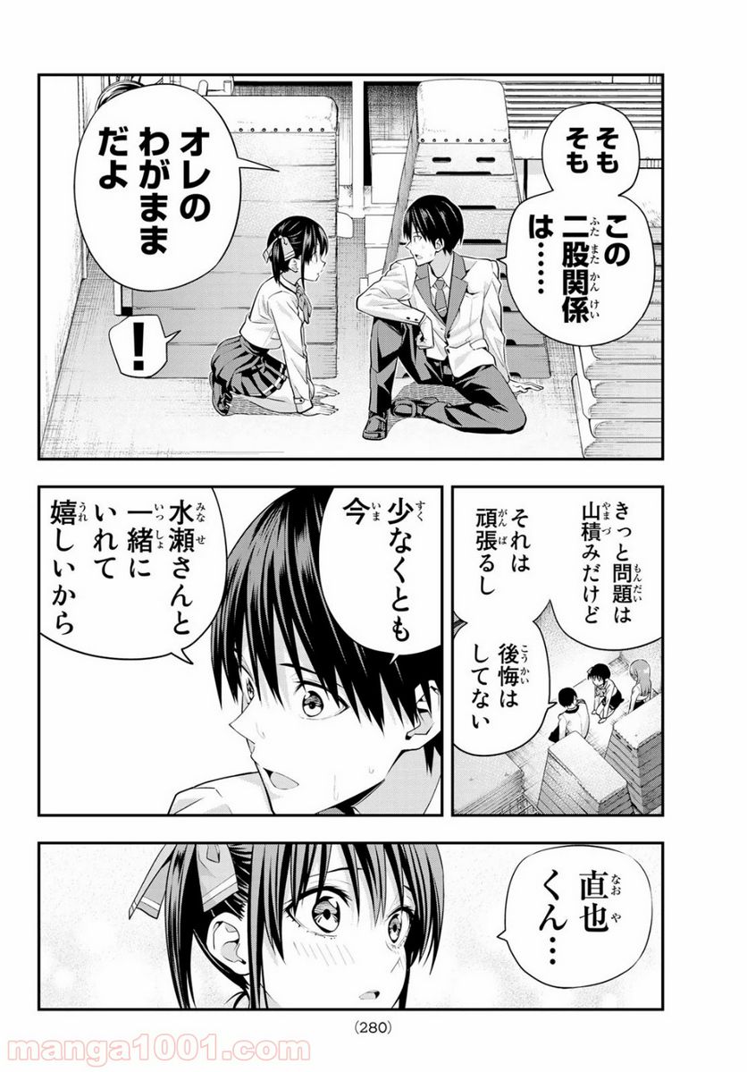ページ 14 — 第8話
