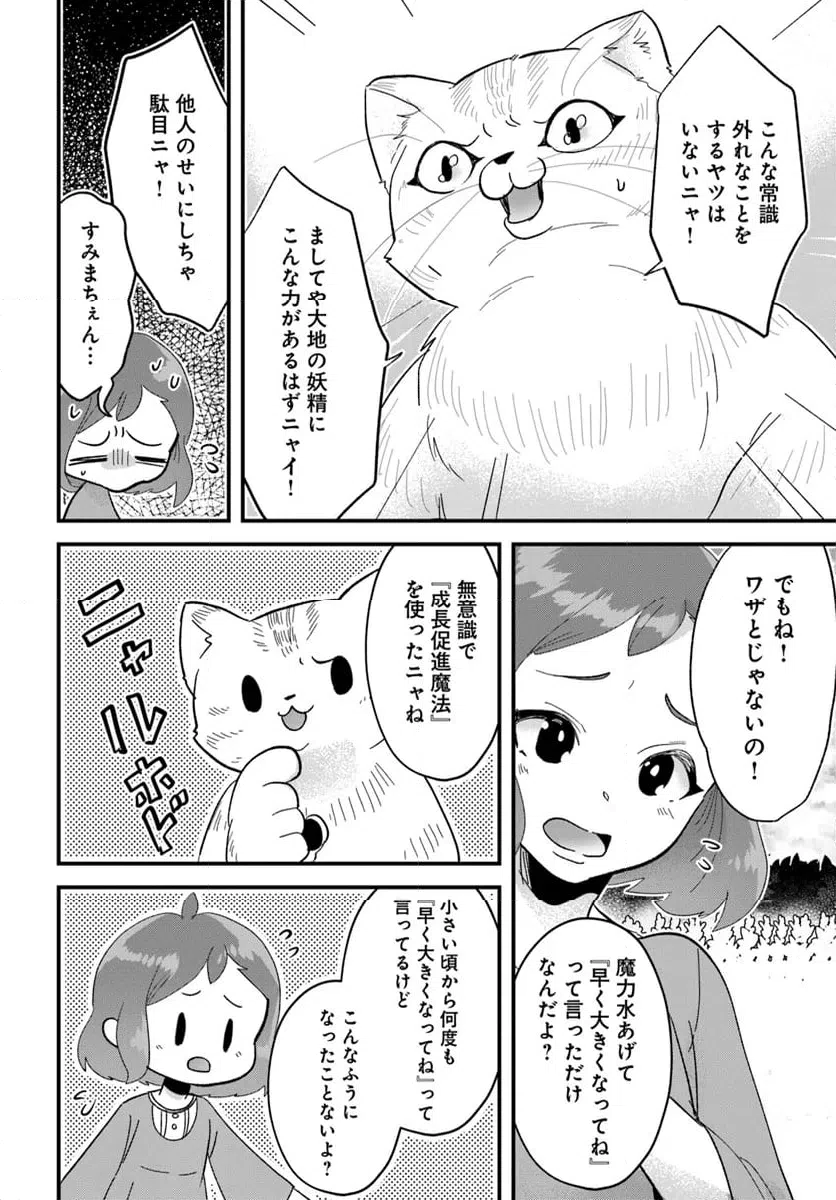 ページ 4 — 第15.1話
