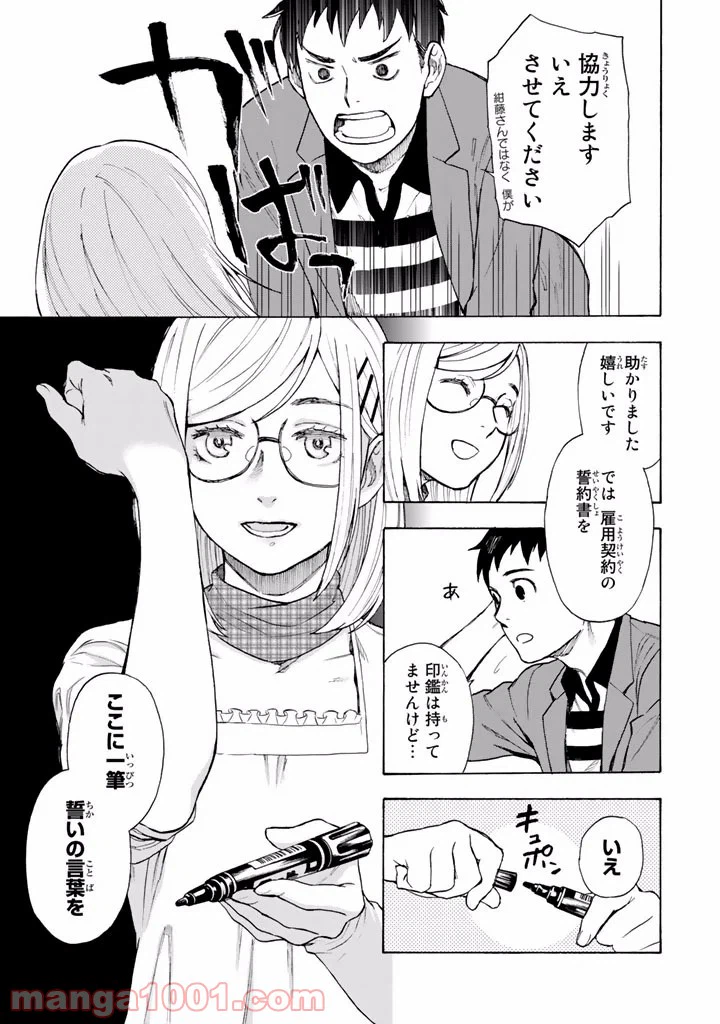 ページ 28 — 第4話