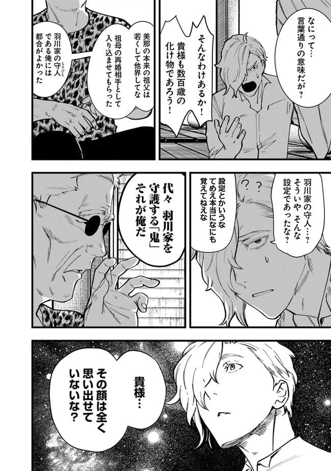 ページ 4 — 第14話