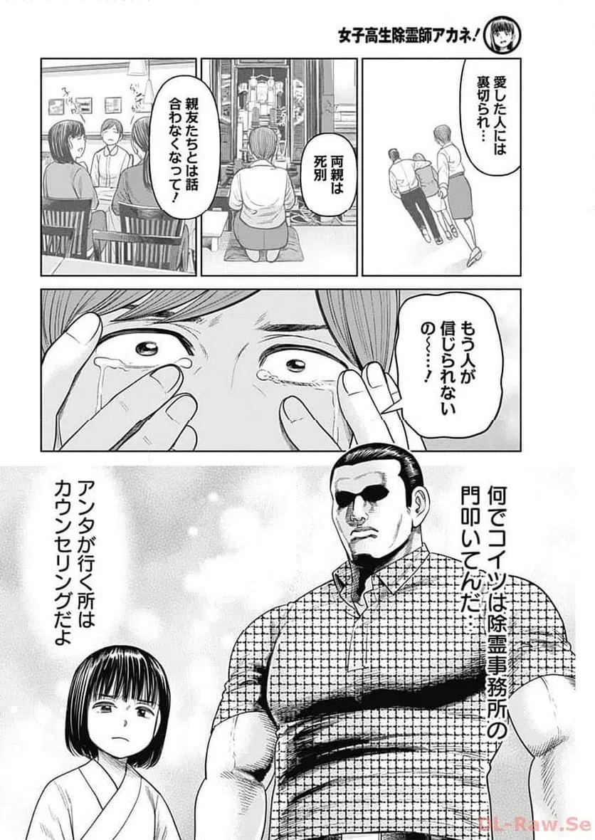 ページ 33 — 第7話