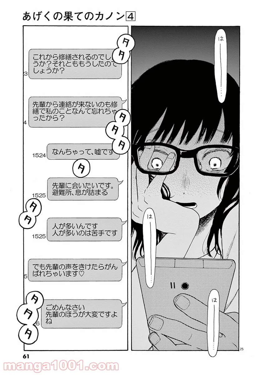 ページ 25 — 第42話