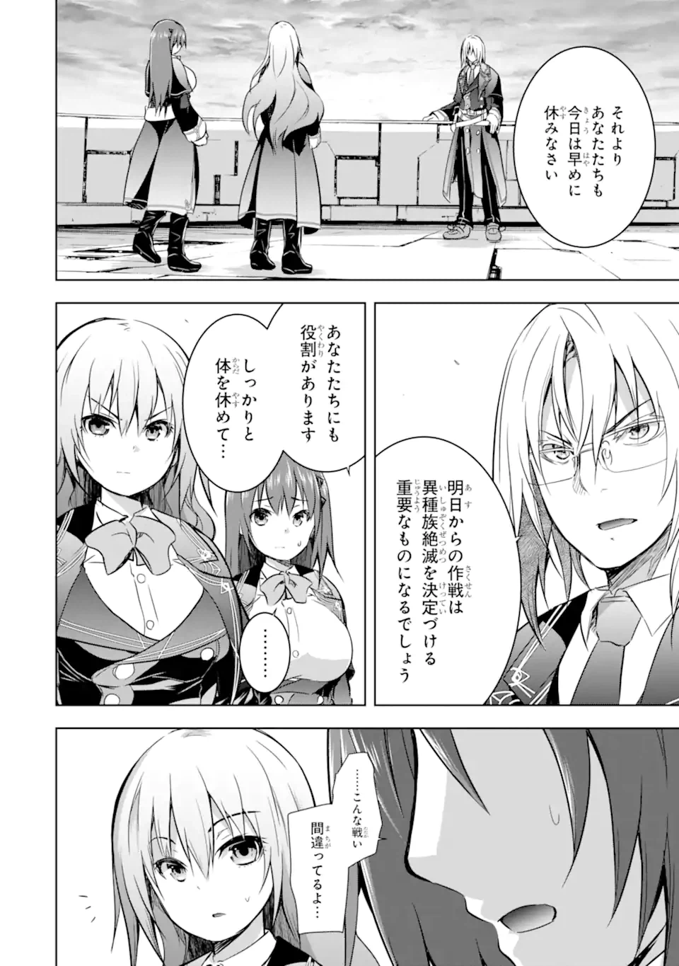 ページ 3 — 第33.2話