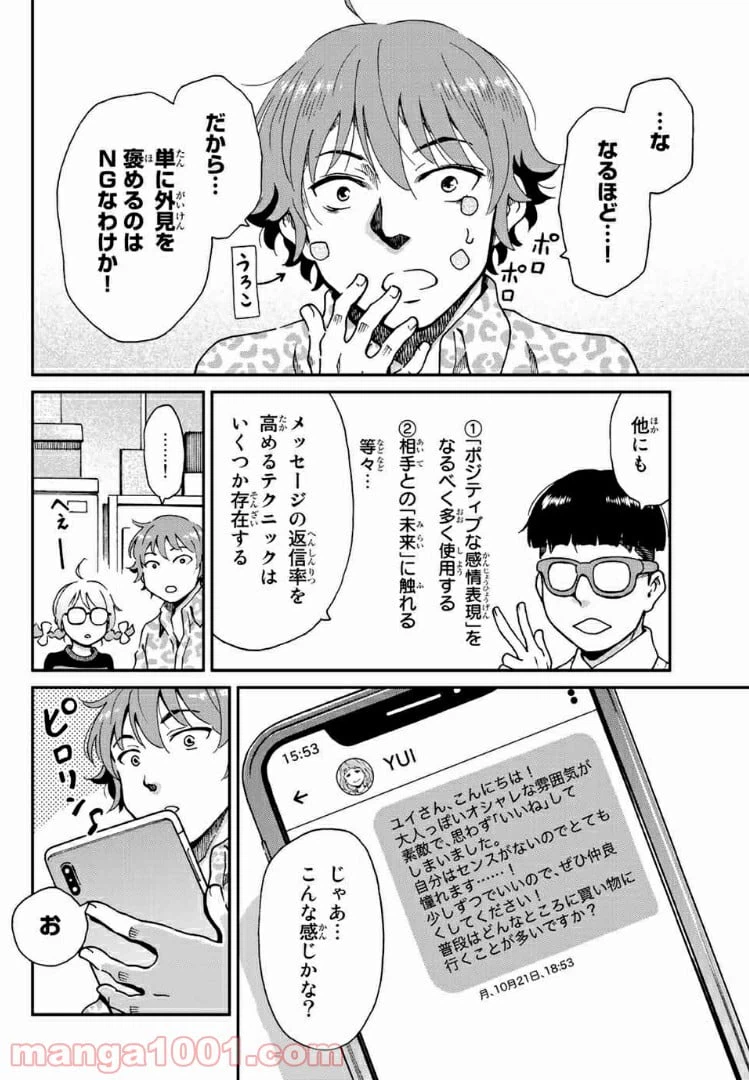 ページ 20 — 第8話