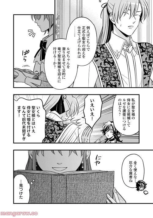 ページ 14 — 第69話