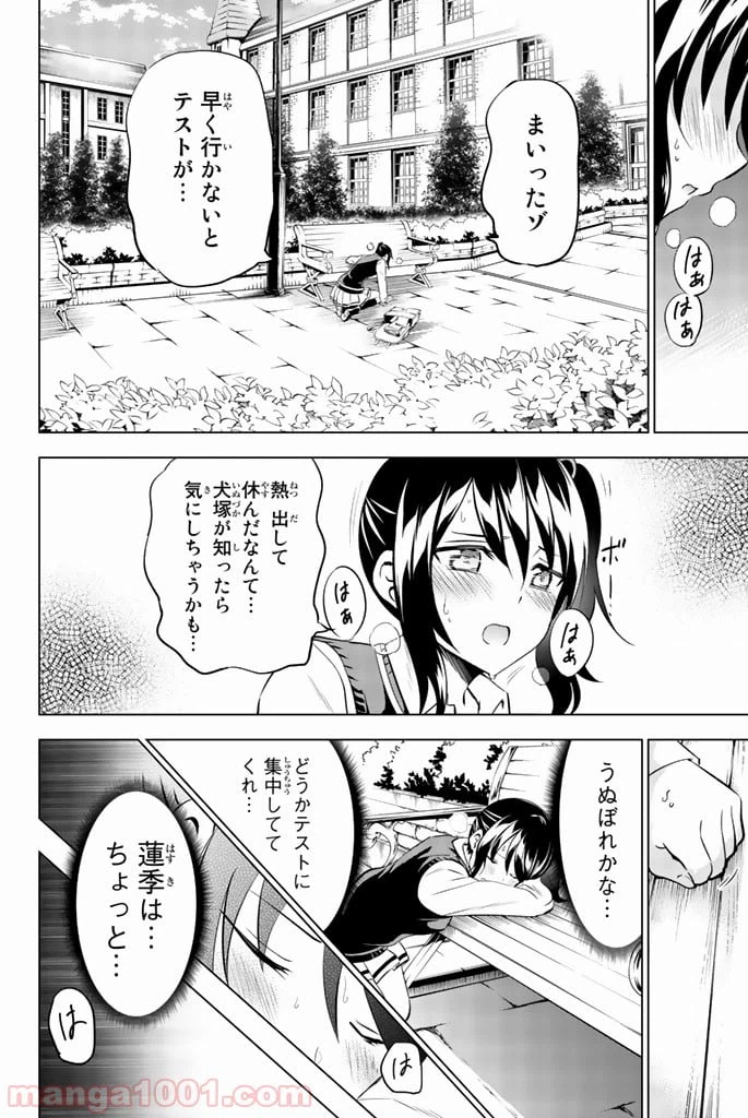 ページ 24 — 第28話