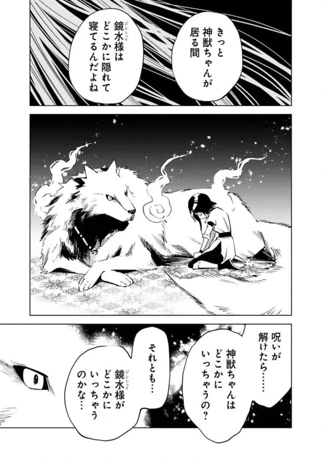 ページ 5 — 第28話