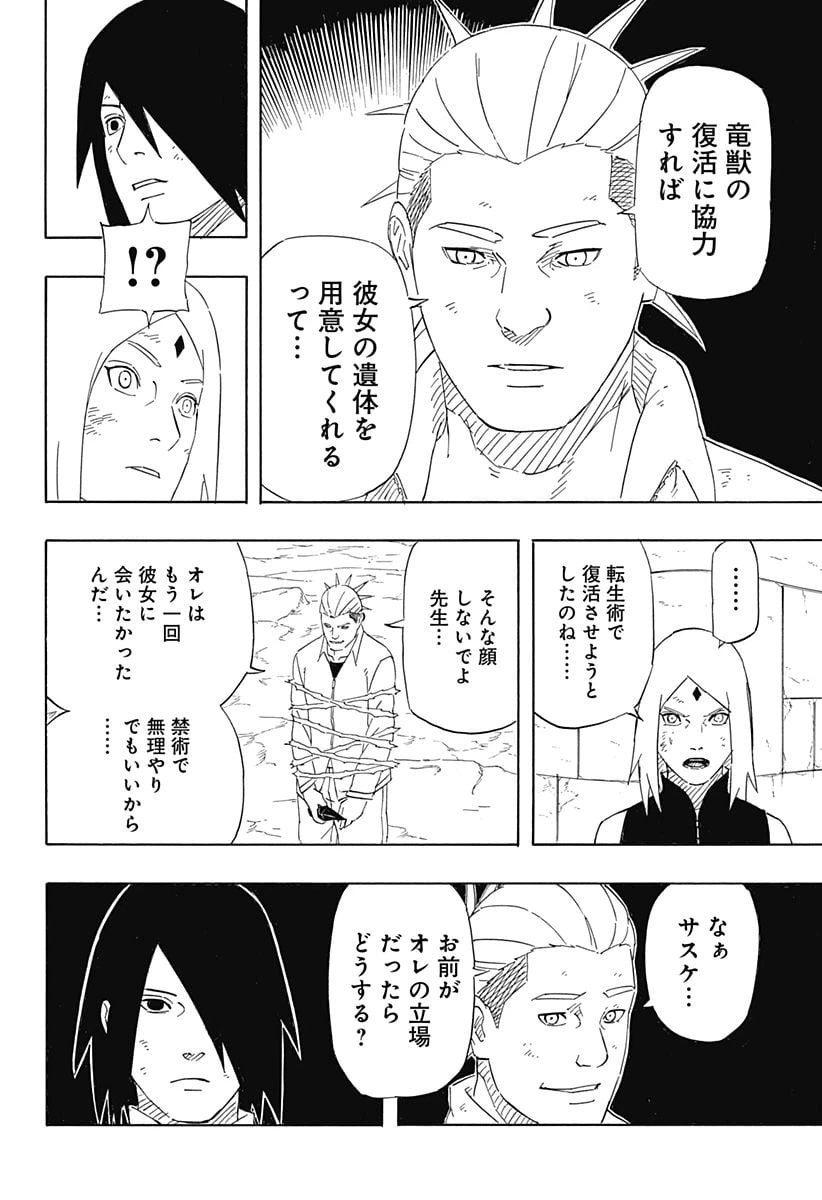 ページ 36 — 第9話