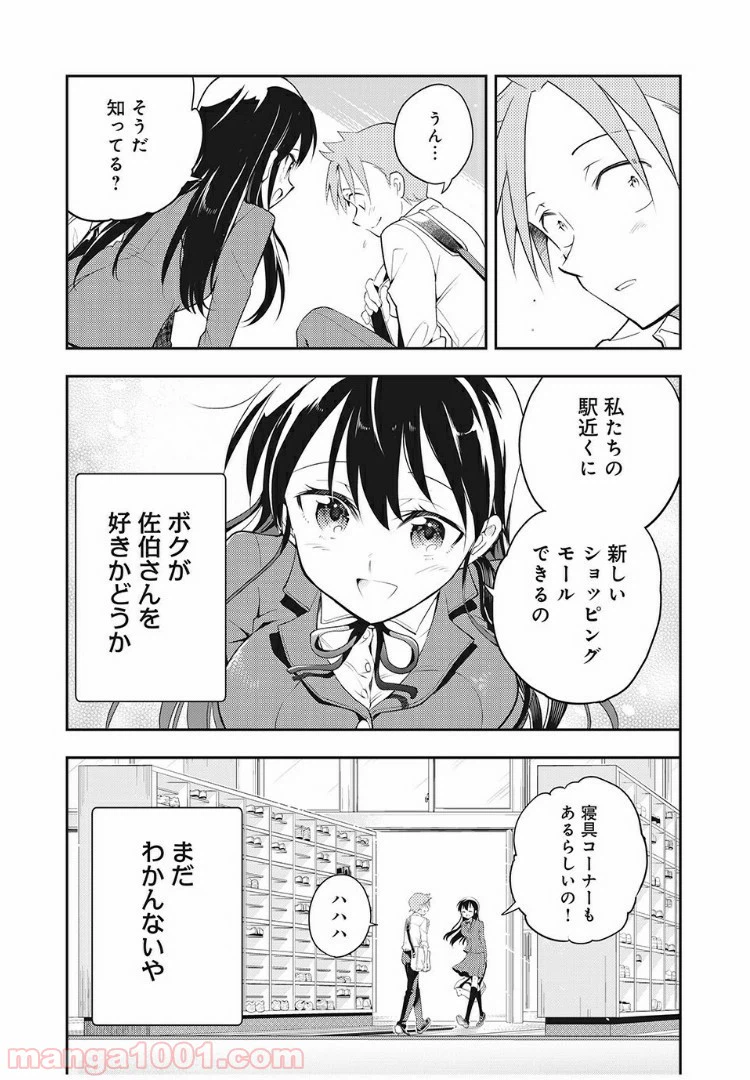 ページ 8 — 第10話