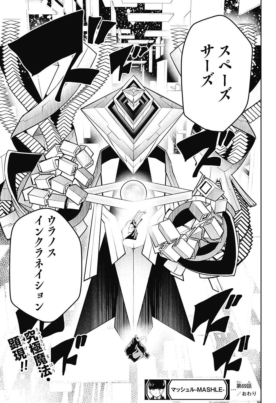 ページ 19 — 第69話