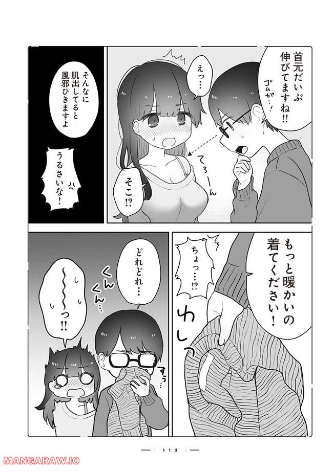 ページ 3 — 第8.2話
