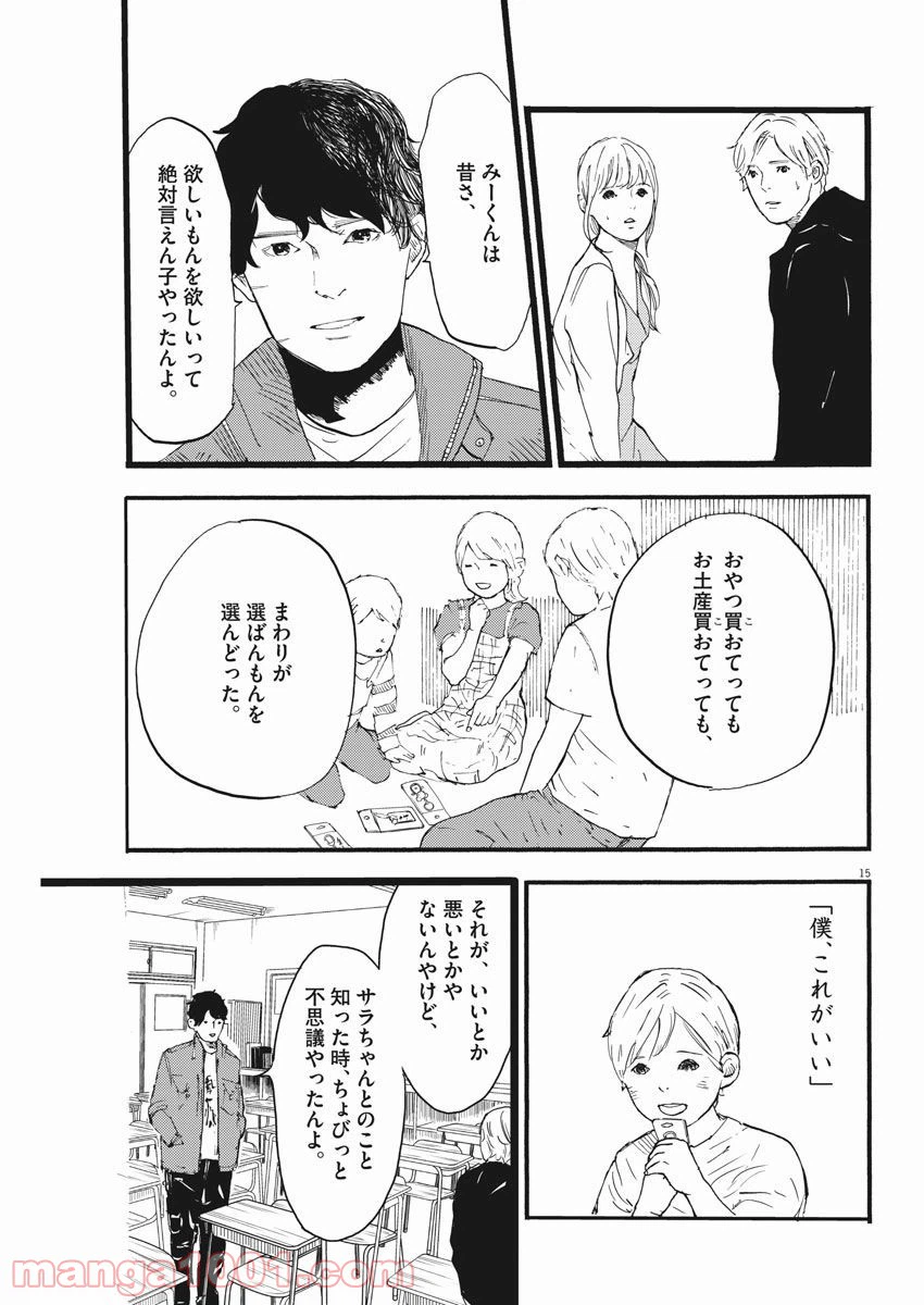 ページ 15 — 第12話