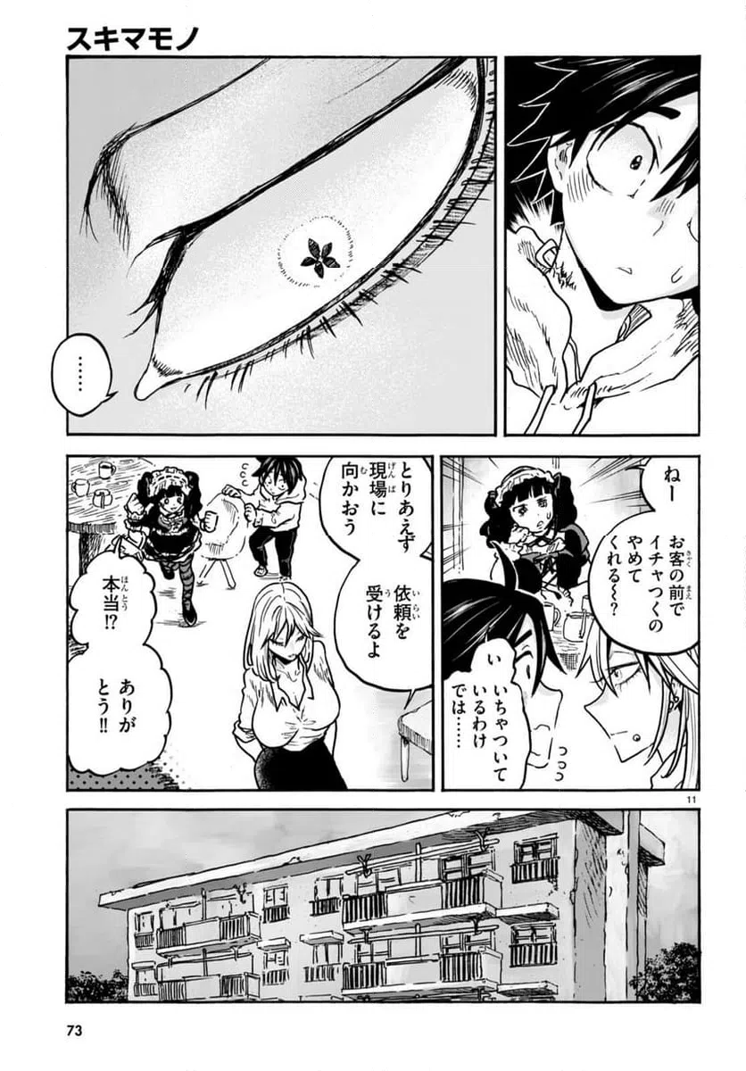 ページ 11 — 第2話