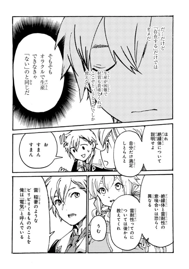 ページ 9 — 第6.2話