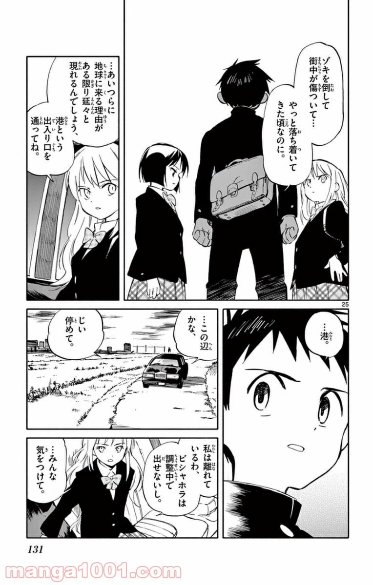 ページ 25 — 第59話