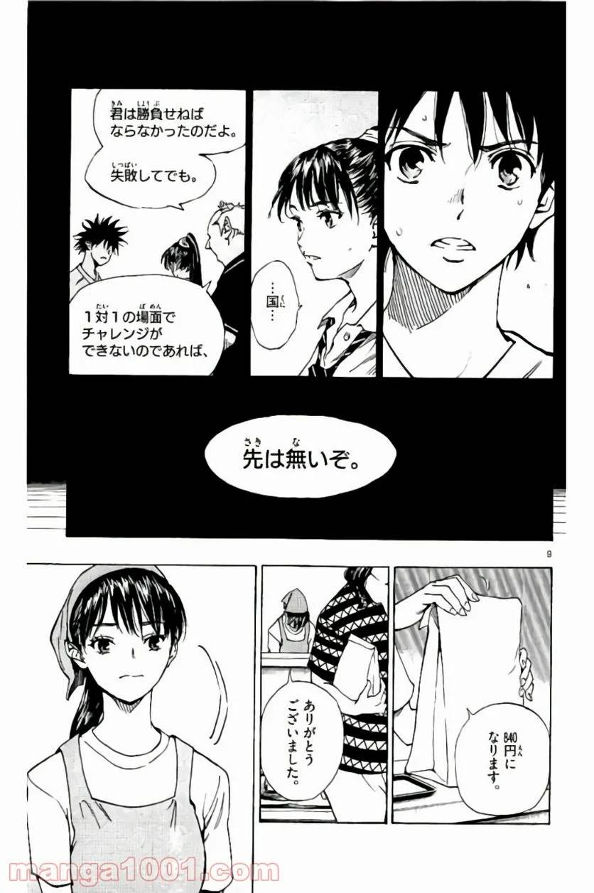 ページ 9 — 第182話