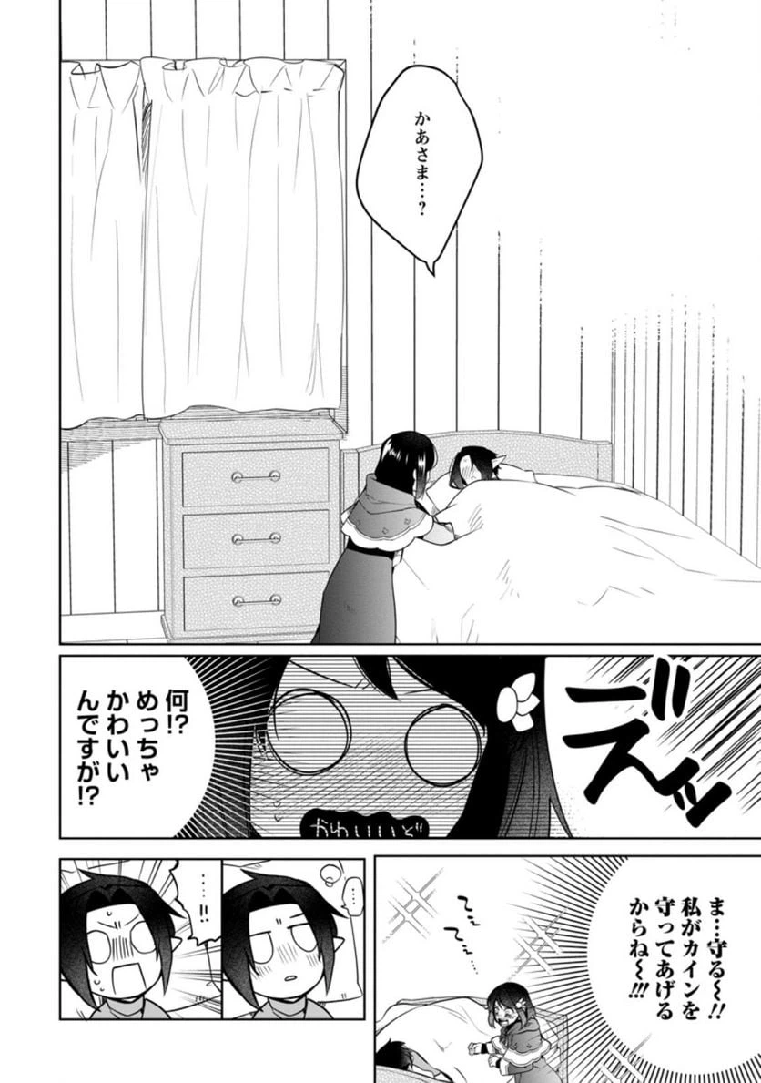 ページ 4 — 第5.3話