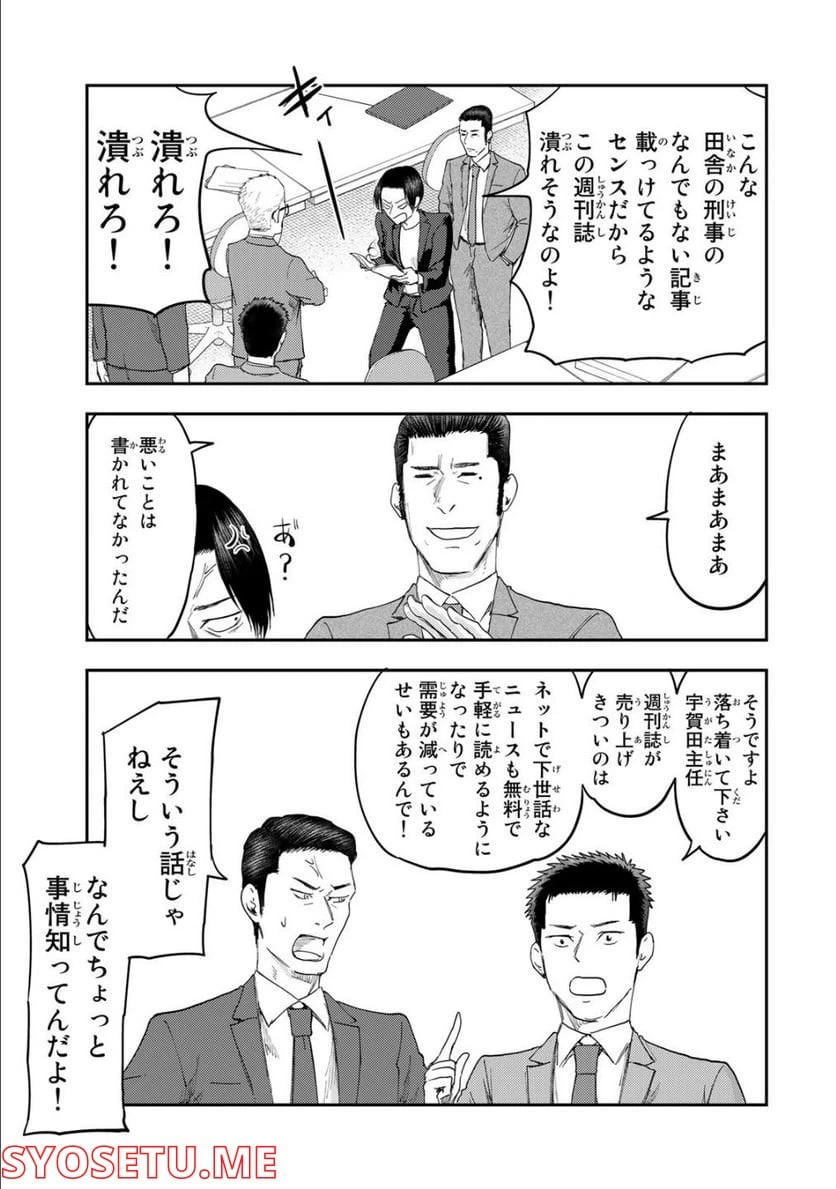 ページ 19 — 第8話